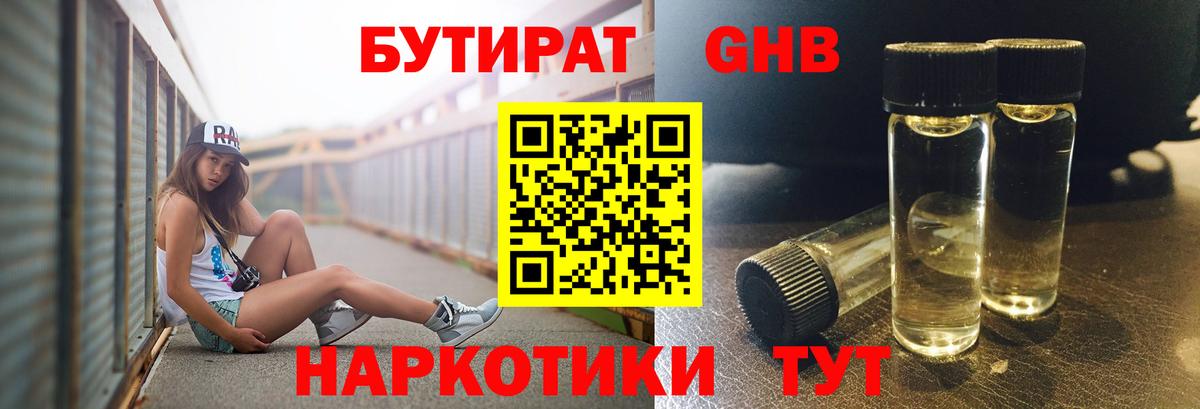 Тында  БУТИРАТ  Вход с VPN  Бутират вода 