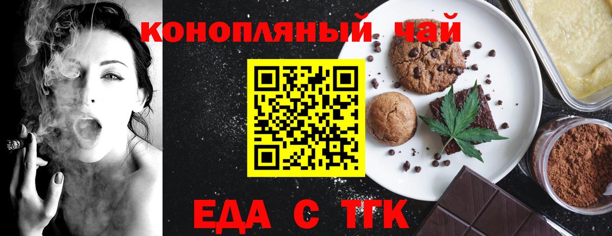 Еда ТГК марихуана  Вход с VPN  Тында 