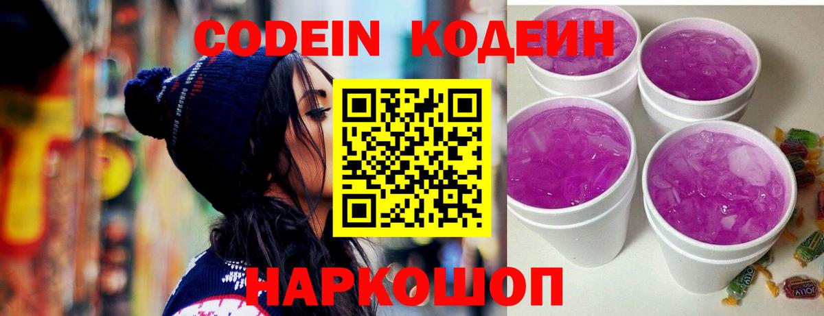 Тында  Кодеиновый сироп Lean Purple Drank  Вход с VPN  Кодеин Purple Drank 