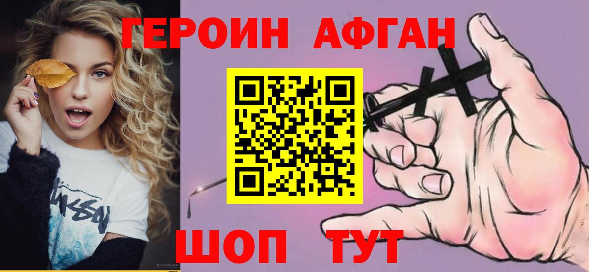 Героин Афган  Героин  Тында  Вход с VPN 