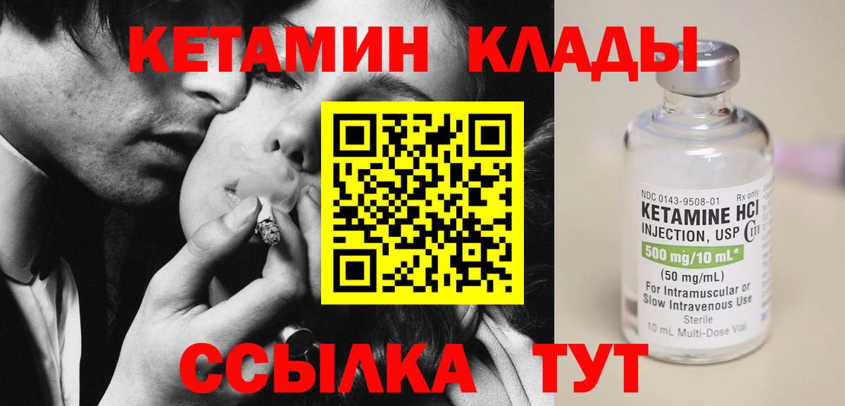 Тында  КЕТАМИН VHQ  Вход с VPN  КЕТАМИН VHQ 