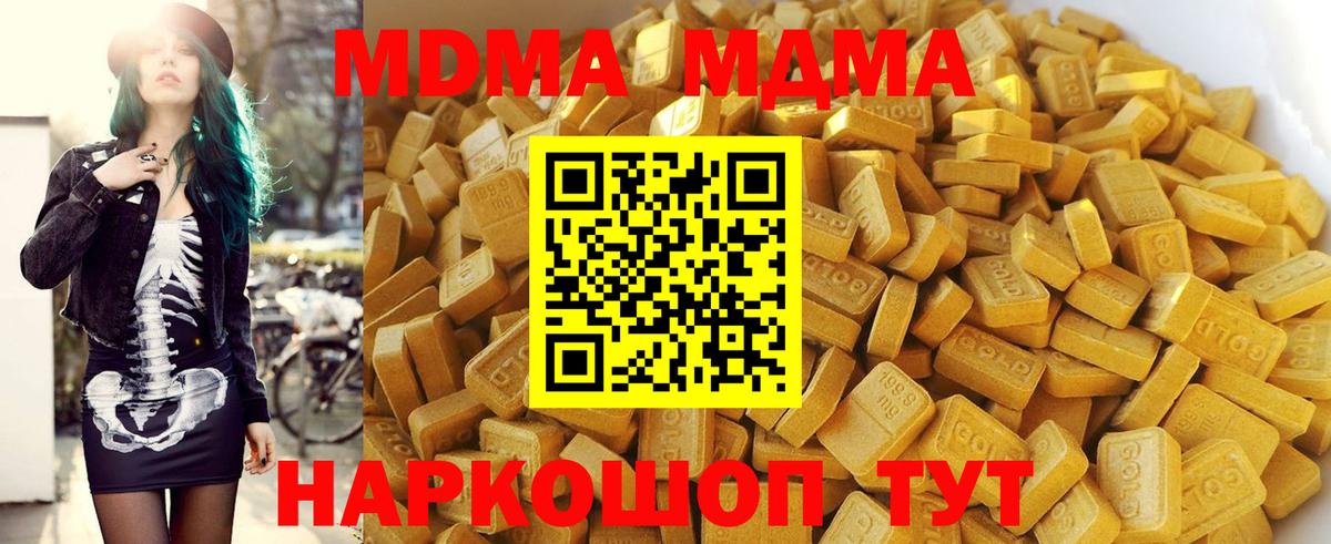 МДМА Molly  Вход с VPN  MDMA молли  MDMA  Тында 