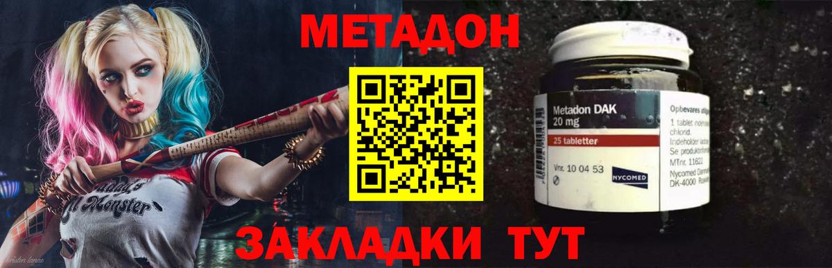 Метадон кристалл  Вход с VPN  Тында 