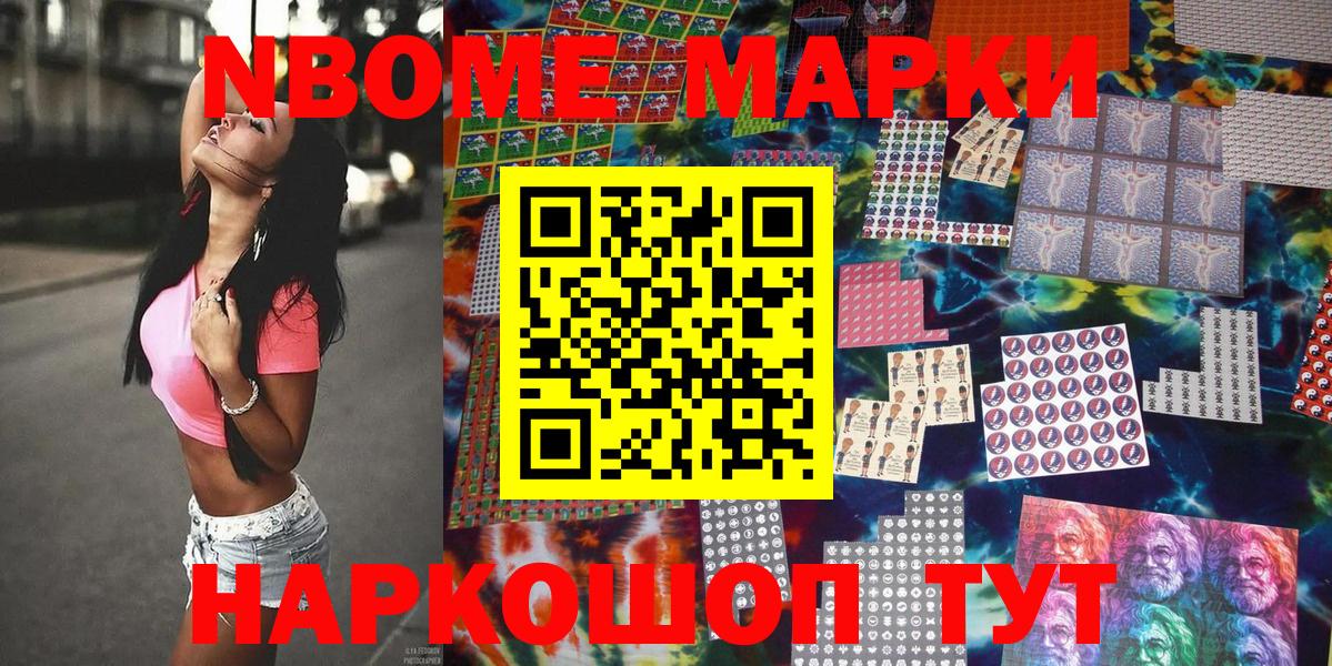 Марки 25I-NBOMe 1,5мг Тында